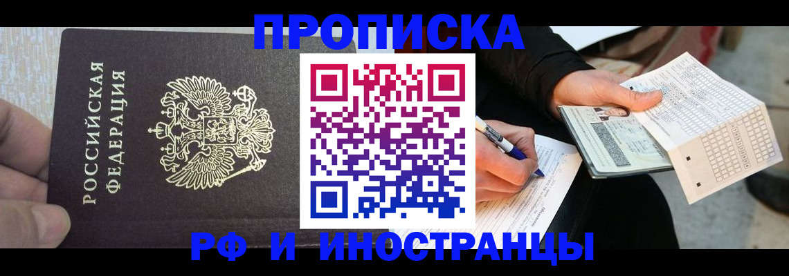 прописка штамп в Рассказово