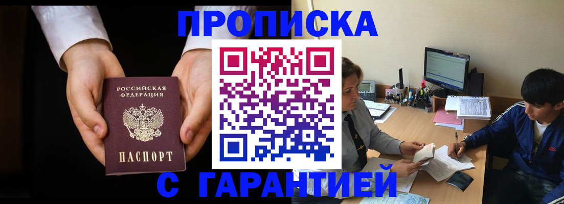 прописка в Рассказово