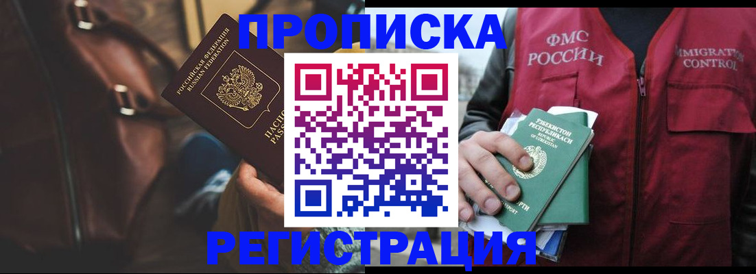 временная регистрация купить в Рассказово