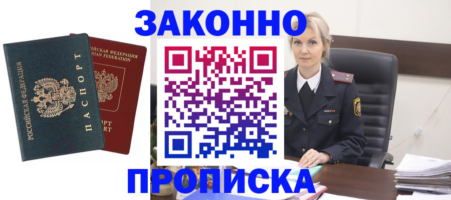 прописка штамп в Рассказово