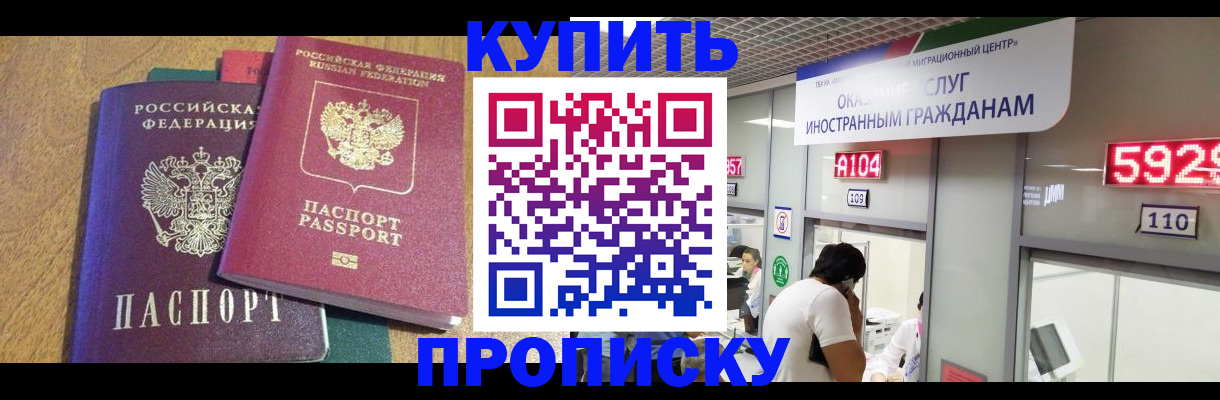 прописка в квартире в Рассказово