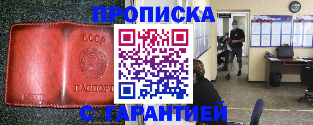 прописка гарантия в Рассказово