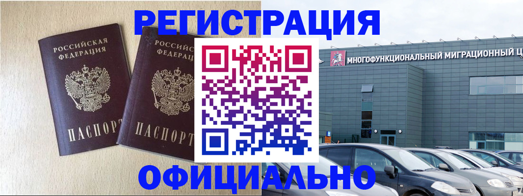 временная регистрация надежно в Рассказово