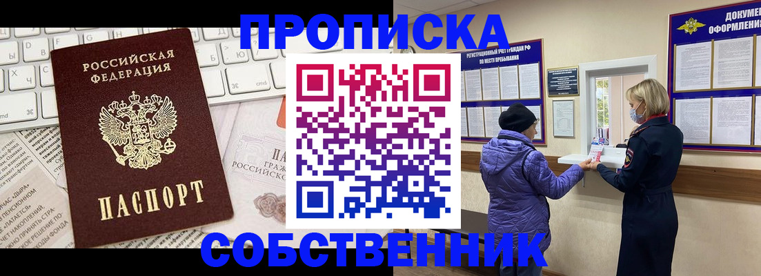 прописка ребенка в Рассказово