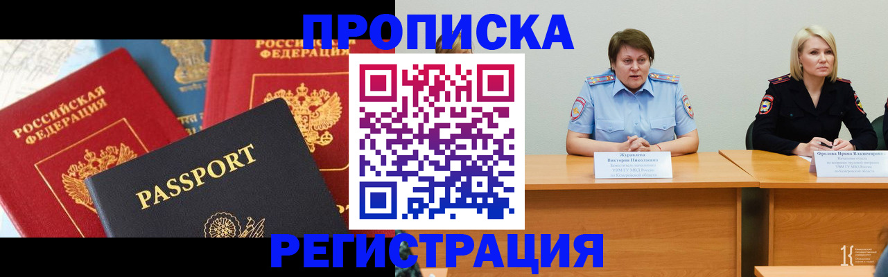 прописка для военкомата в Рассказово