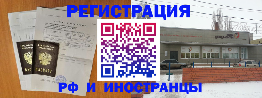 купить прописку в Рассказово