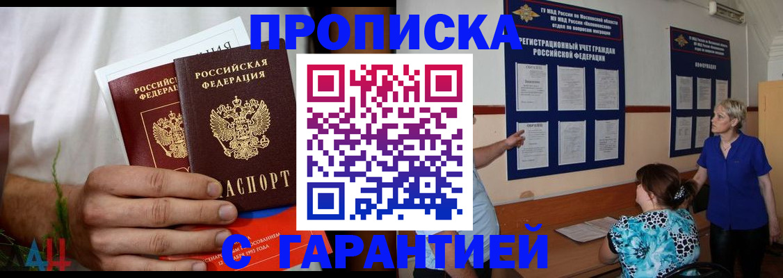 прописка гарантия в Рассказово